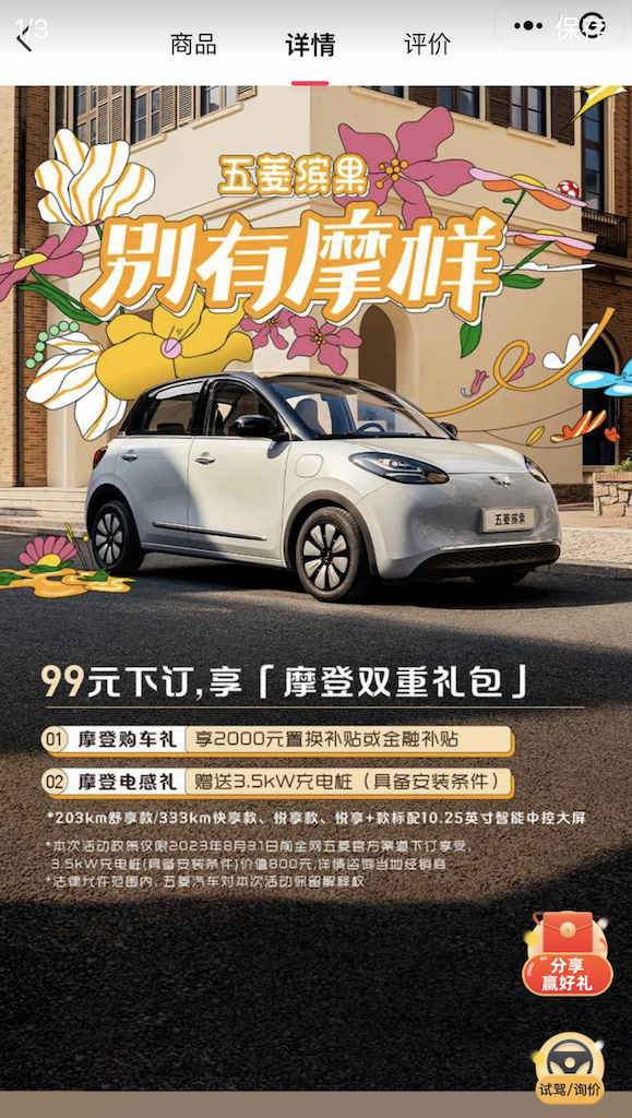 五菱缤果上市2个月降价增配，被车主投诉销售欺诈