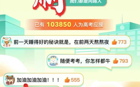 嘀嗒出行发起“2023高考全民云送考”行动
