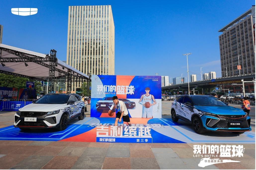 吉利缤越#是钢炮就battle一夏 我们的篮球第三季华北区总决赛