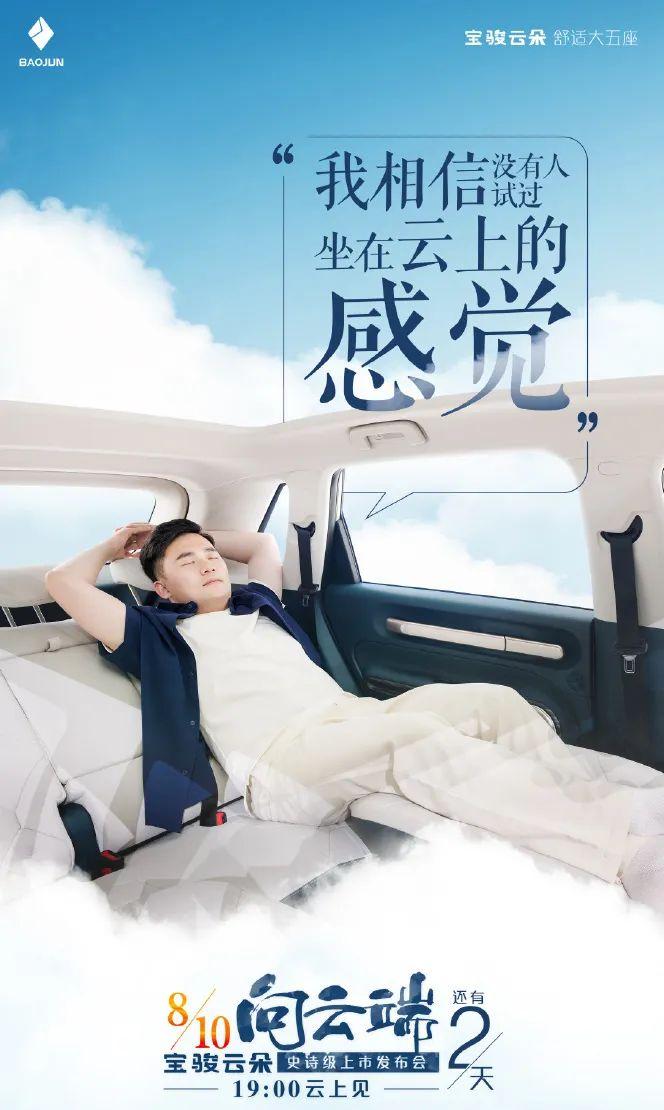 “史诗级”网红车遇冷，@周金开的流量能带动云朵的销量吗？