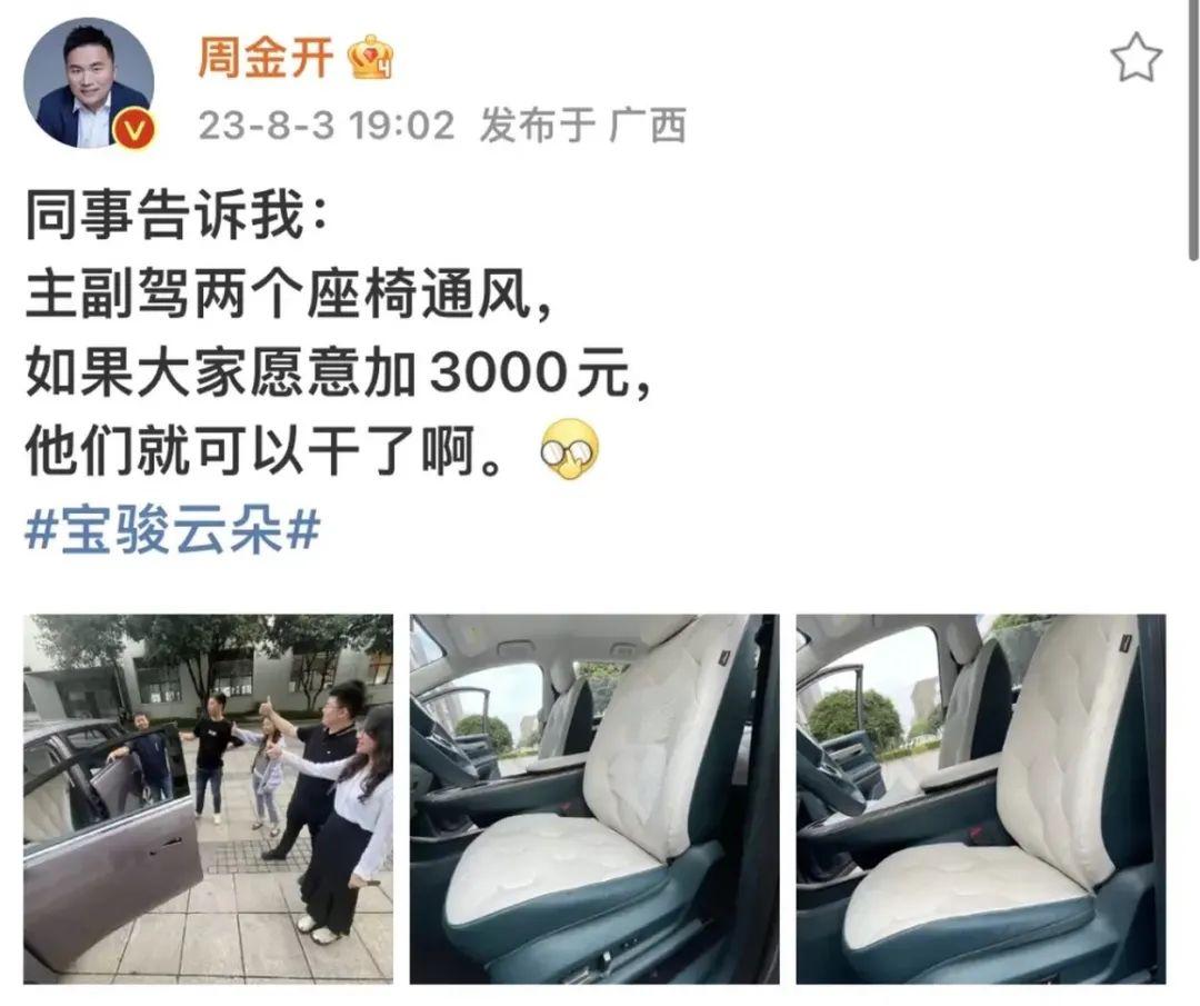 “史诗级”网红车遇冷，@周金开的流量能带动云朵的销量吗？