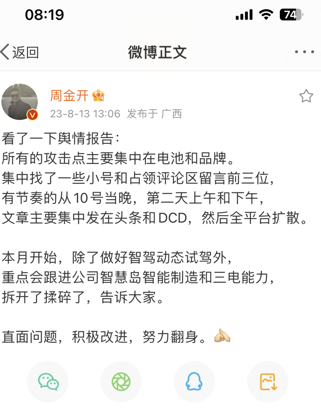 “史诗级”网红车遇冷，@周金开的流量能带动云朵的销量吗？