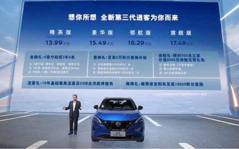 13.99万元起，东风日产全新第三代逍客焕新而来
