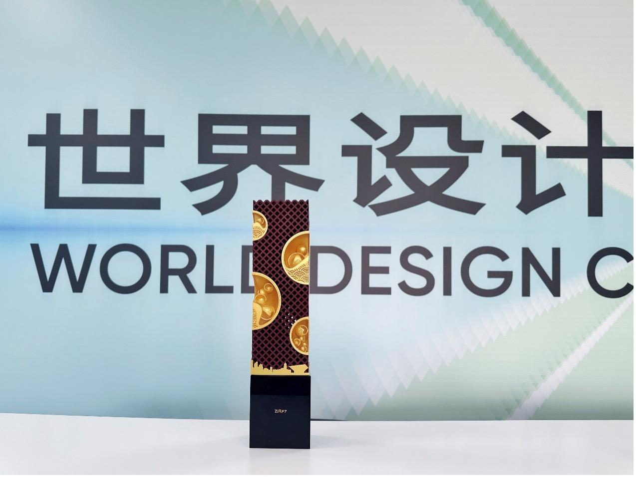 飞凡F7闪耀2023世界设计之都大会