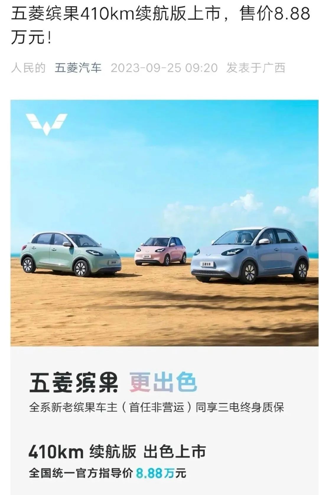 五菱缤果又出新车型，半年两次背刺老车主为哪般
