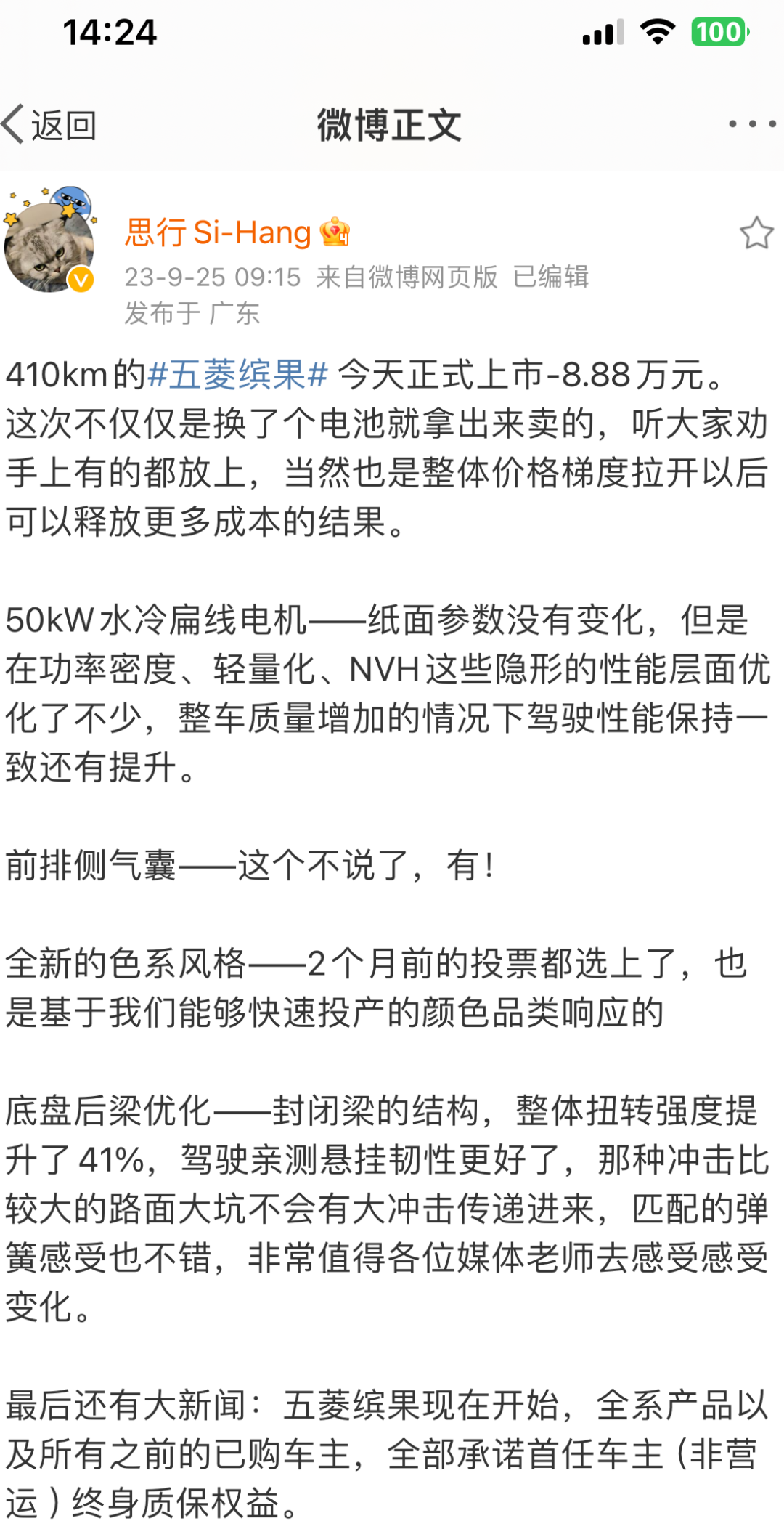 五菱缤果又出新车型，半年两次背刺老车主为哪般