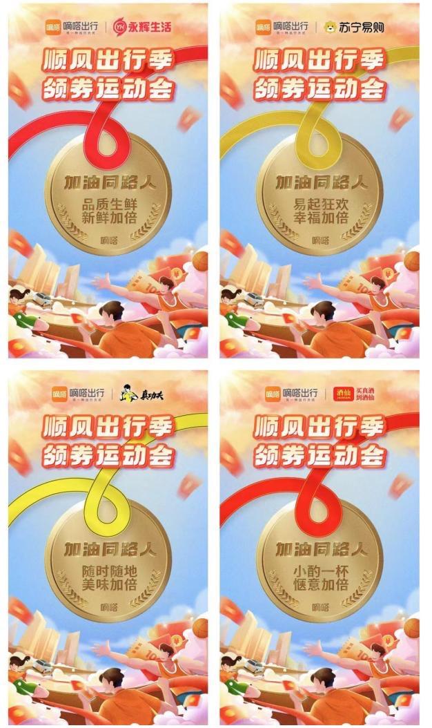 嘀嗒出行联合60家品牌邀您参加另一种“运动会”