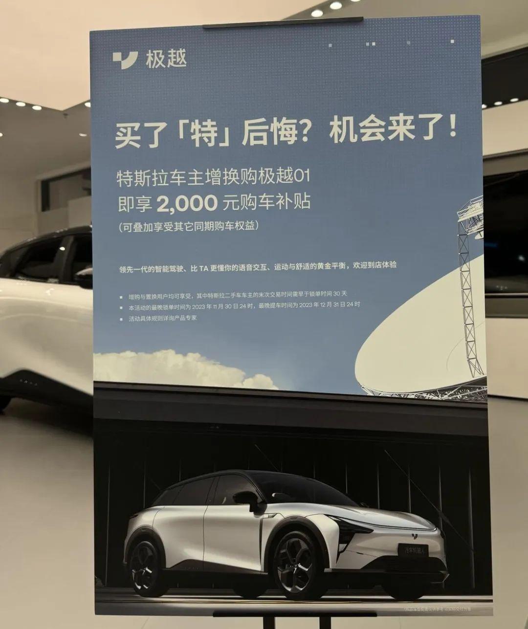 极越“碰瓷”特斯拉，夏一平不在乎负面评价很开心