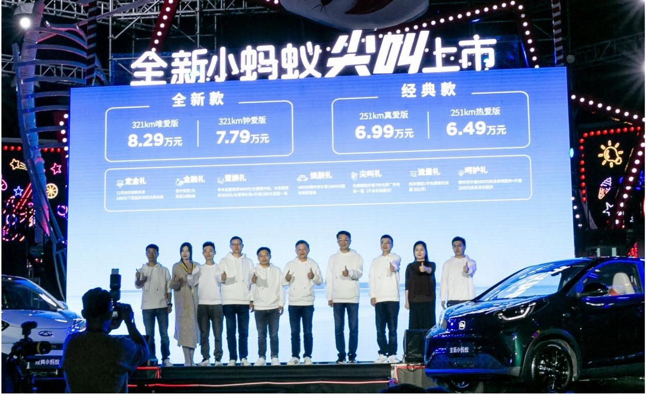 四重焕新！全新小蚂蚁上市7.79万元起售