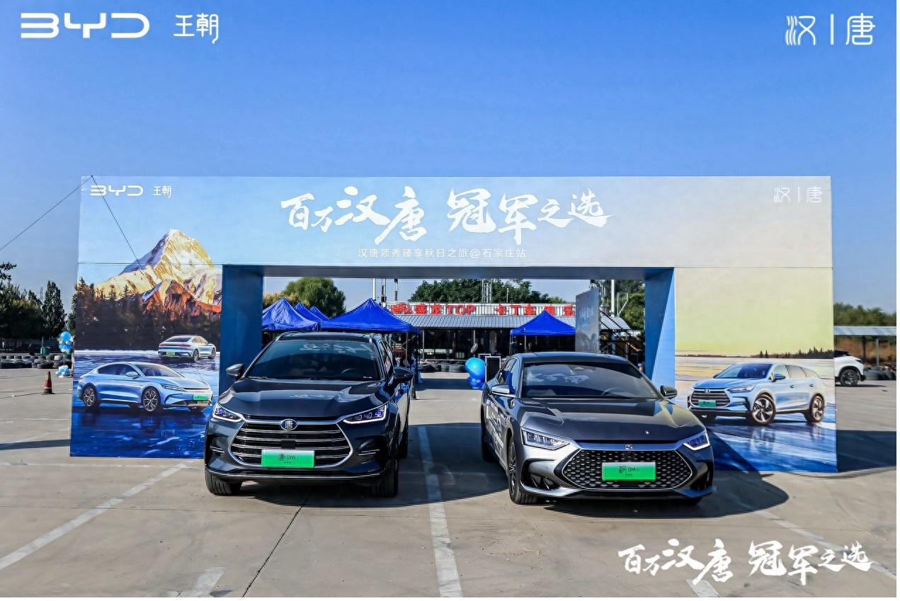 比亚迪汉唐领袖臻享秋日之旅石家庄站收官