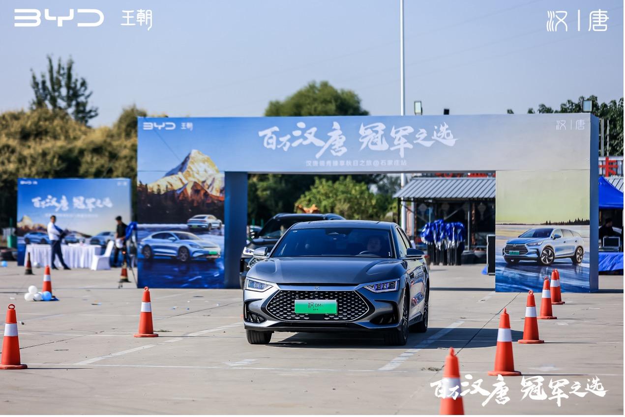 比亚迪汉唐领袖臻享秋日之旅石家庄站收官