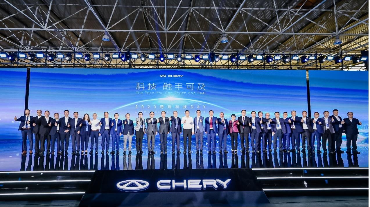 2023奇瑞科技DAY 重新构建“新汽车”定义