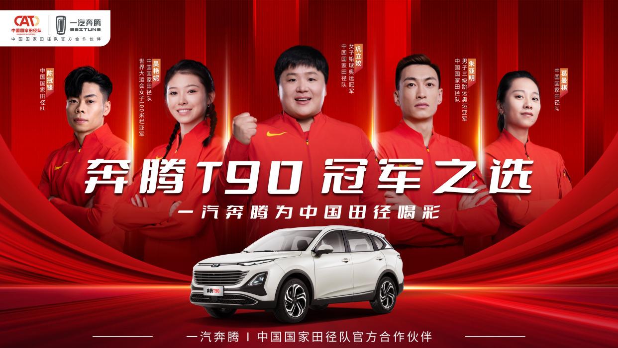 为什么能成为冠军之选？看奔腾T90实力“拿捏”