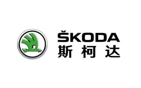 深陷退市舆论漩涡，斯柯达被大众自己玩死了？