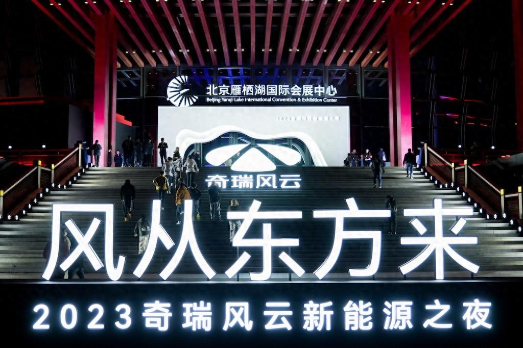 打破新能源市场格局 奇瑞再启风云