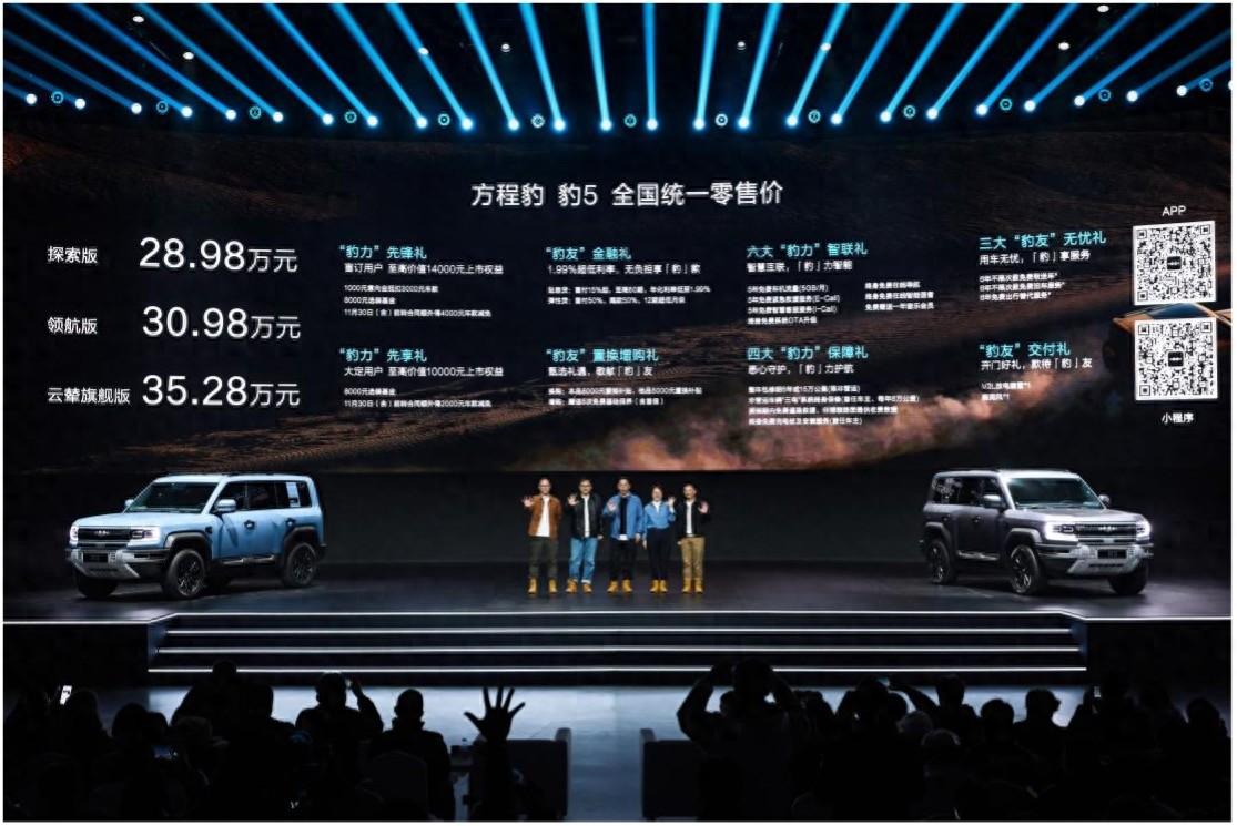 方程豹汽车豹5上市，28.98万元起售价撼动硬派SUV市场