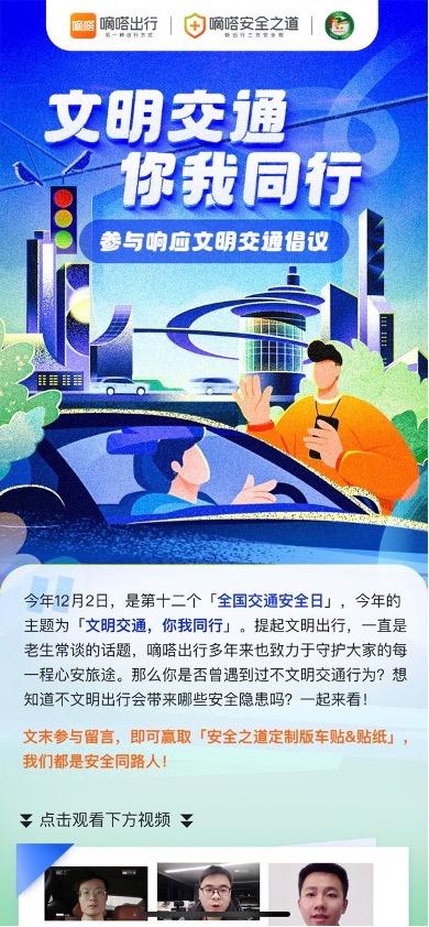 嘀嗒出行发布全新《2023顺风车文明安全出行实用攻略》