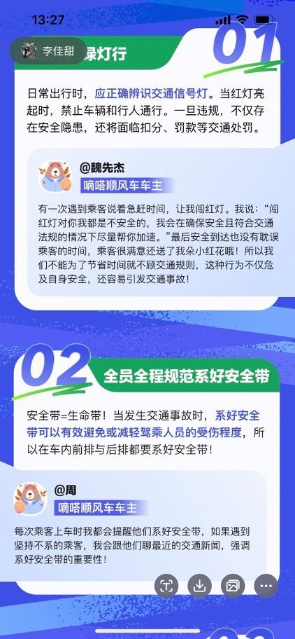 嘀嗒出行发布全新《2023顺风车文明安全出行实用攻略》