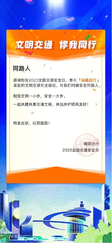 嘀嗒出行发布全新《2023顺风车文明安全出行实用攻略》