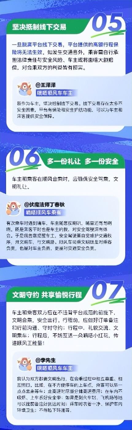嘀嗒出行发布全新《2023顺风车文明安全出行实用攻略》