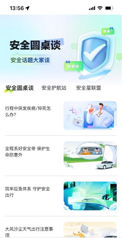 嘀嗒出行发布全新《2023顺风车文明安全出行实用攻略》