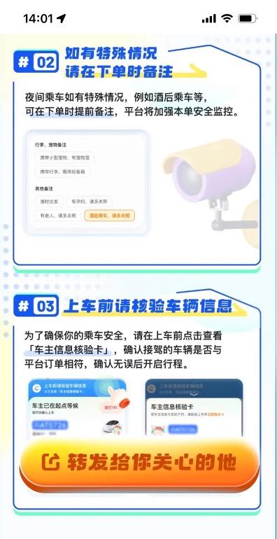 嘀嗒出行发布全新《2023顺风车文明安全出行实用攻略》