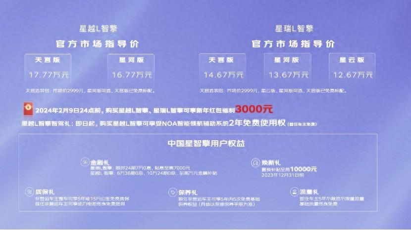 中国星智能双擎12.67万元起售，以高价值重塑油混新标杆