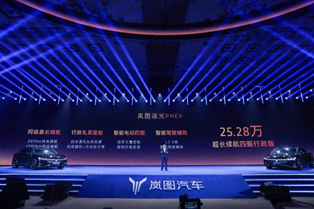 开创混动豪华新时代 岚图追光PHEV 25.28万元起售