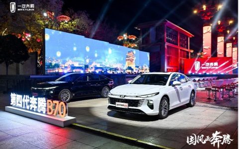 超安全智享大家轿第四代奔腾B70上市 12.99万起售