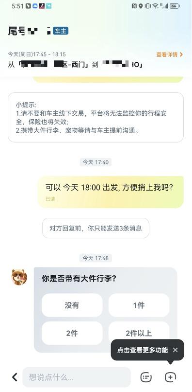 打造出行版“微信” 嘀嗒顺风车全面升级IM即时通讯工具