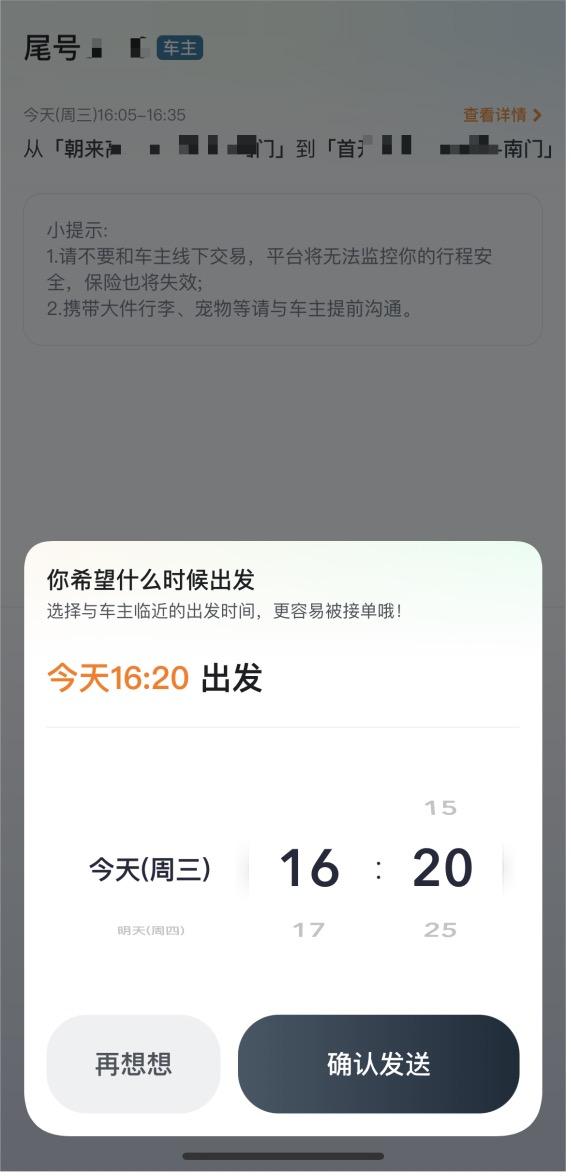 打造出行版“微信” 嘀嗒顺风车全面升级IM即时通讯工具