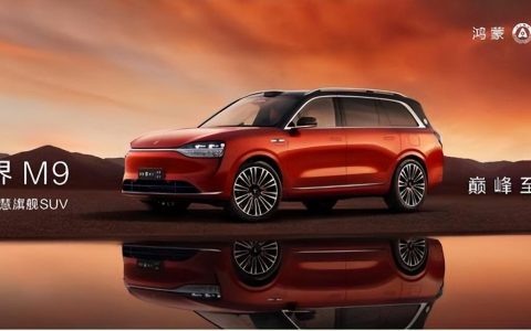赛力斯问界M9发布，46.98万元起售