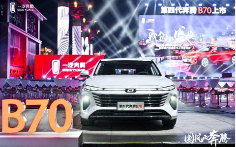 同比增长59.4% 一汽奔腾2023年累计销售120666辆