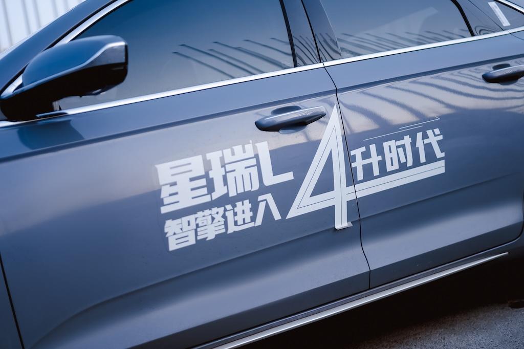 更优秀的油电混动技术——试驾2024款星瑞L智擎版