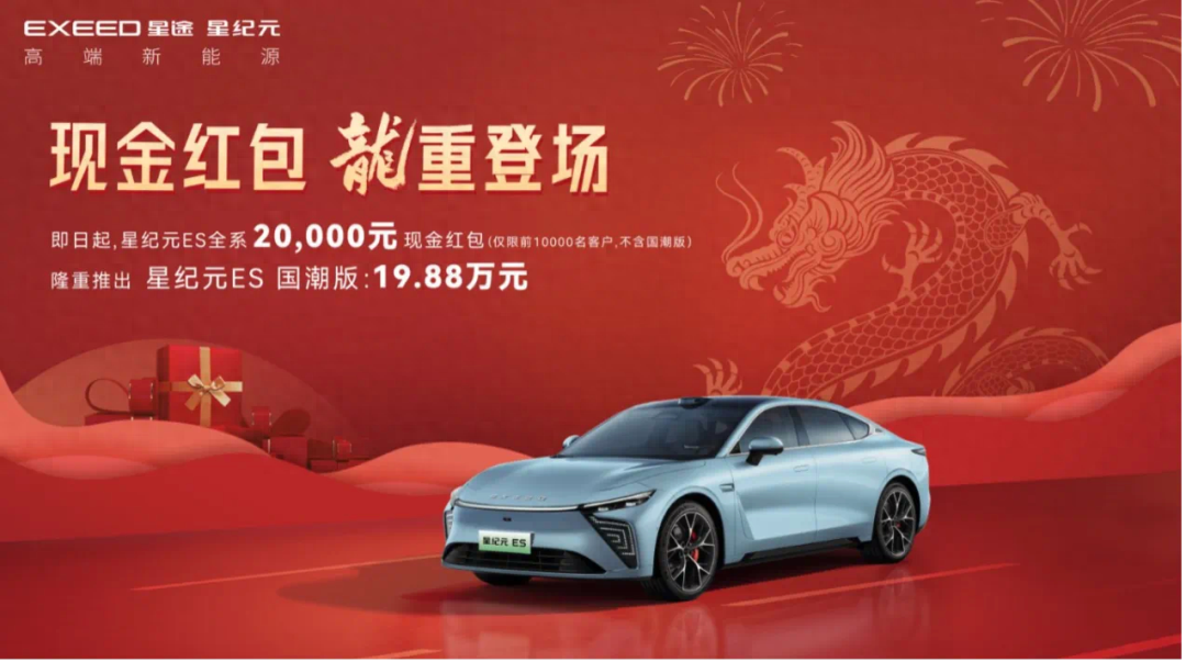 星纪元ES上市17天官降2万元，星途汽车“不客气”了？