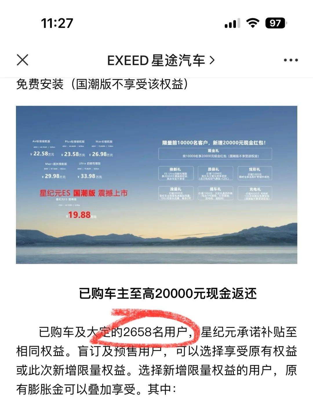 星纪元ES上市17天官降2万元，星途汽车“不客气”了？