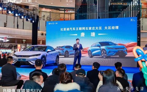 18.98万元起！ 比亚迪最美B级猎装SUV 宋L上市@石家庄站