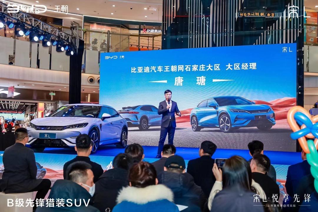 18.98万元起！ 比亚迪最美B级猎装SUV 宋L上市@石家庄站