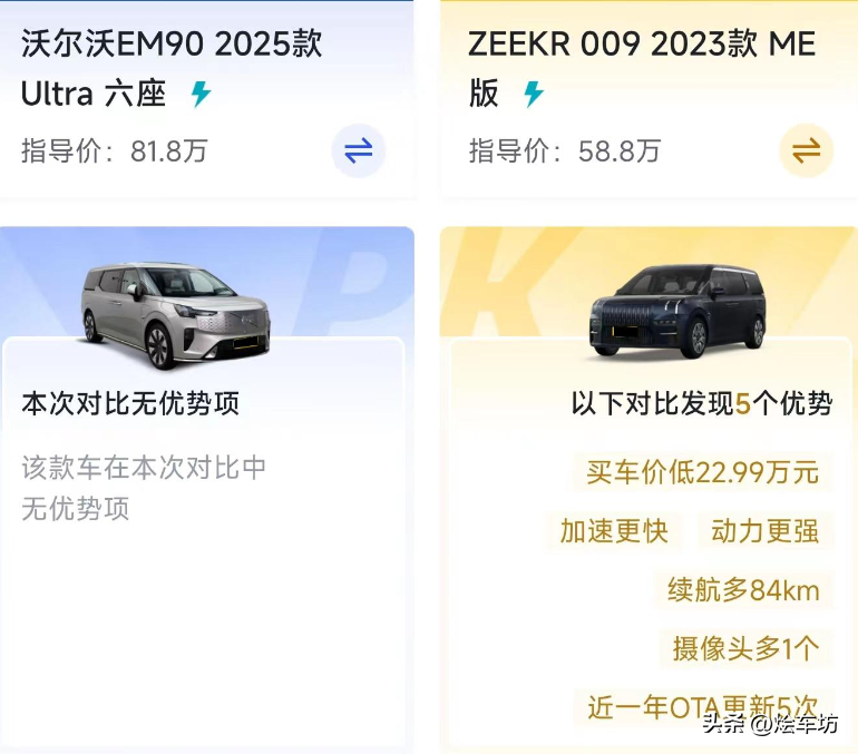 沃尔沃新能源三电被投诉 EM90销量成迷？