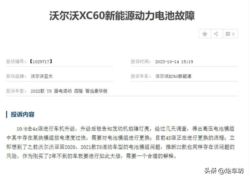 沃尔沃新能源三电被投诉 EM90销量成迷？