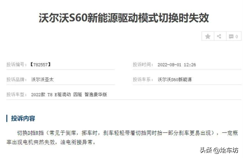沃尔沃新能源三电被投诉 EM90销量成迷？