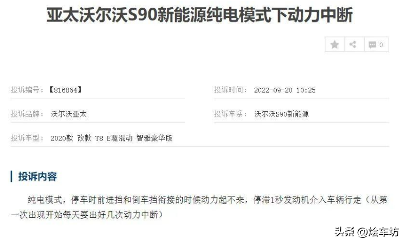 沃尔沃新能源三电被投诉 EM90销量成迷？