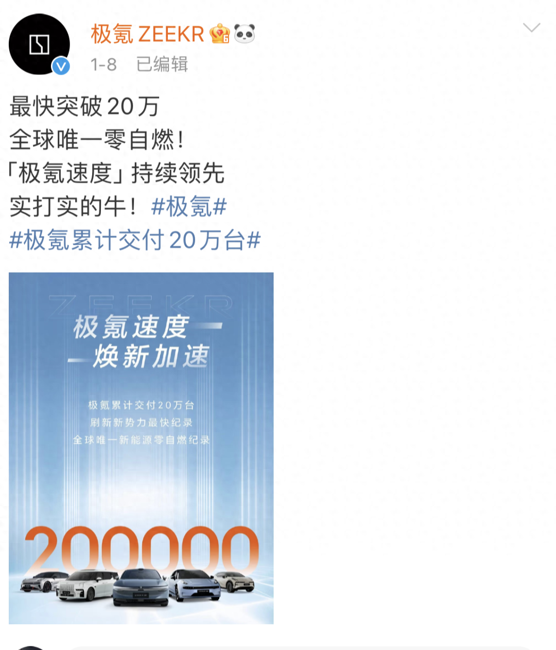 “全球唯一新能源零自燃”被怼，极氪的营销为何屡屡翻车