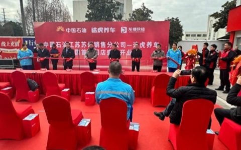 途虎养车与中国石油全国首家工场店落地江苏昆山
