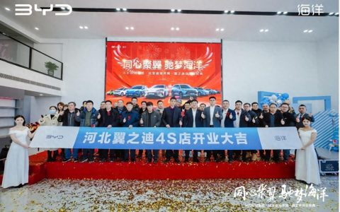 比亚迪汽车海洋网（河北翼之迪4S店）盛大开业