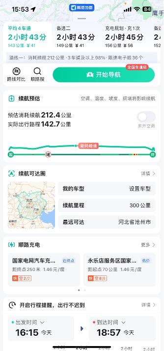 高德地图助力新能源车主告别“续航焦虑”
