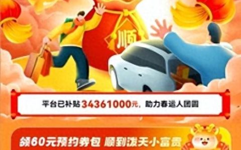 嘀嗒出行发起2024龙年“真的顺”主题行动