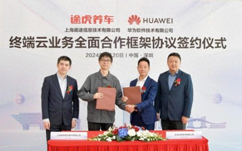 途虎养车与华为全面合作，启动鸿蒙原生应用开发