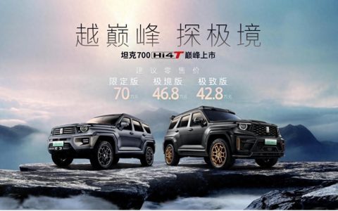 42.8万元起售 中国豪华越野旗舰坦克700 Hi4-T上市