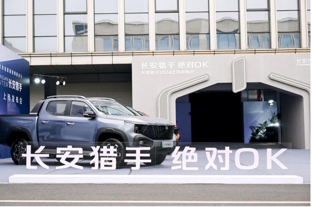 13.99万元起，全球首款超级增程皮卡长安猎手上市